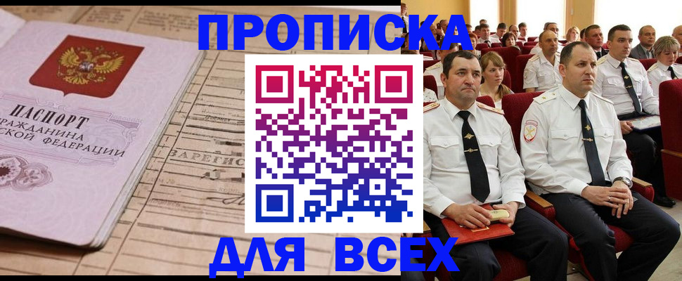 прописка для работы в Онеге