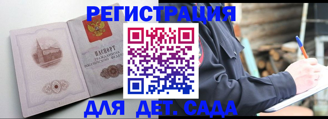 прописка ребенка в Онеге